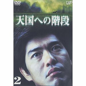 天国への階段 Vol.2 DVD