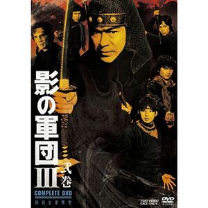 影の軍団III COMPLETE DVD 弐巻 (初回生産限定)