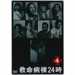 救命病棟24時 4 (第2シリーズ) DVD