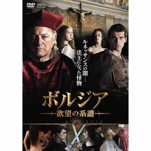 ボルジア 欲望の系譜 DVD-BOX