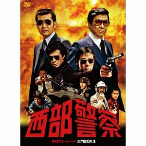 西部警察 PART?セレクション 大門BOX 1 DVD