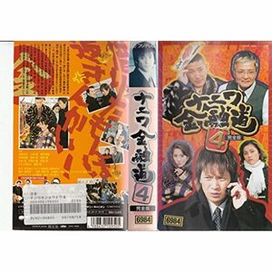 ナニワ金融道4 VHS