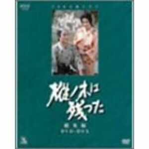 NHK大河ドラマ総集編DVD 樅の木は残った