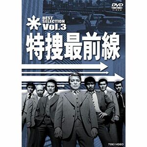 特捜最前線 BEST SELECTION VOL.3 DVD
