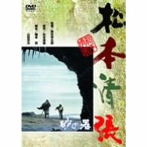 砂の器 DVD