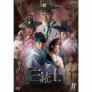 三銃士 DVD-BOXII