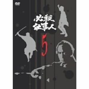 必殺仕事人 VOL.5 DVD