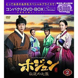 ホジュン~伝説の心医~ コンパクトDVD-BOX2