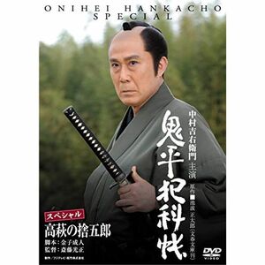 鬼平犯科帳スペシャル 高萩の捨五郎 DVD