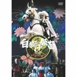 白獅子仮面 2巻~のっぺらぼう参上~ DVD