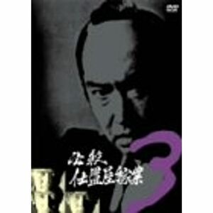 必殺仕置屋稼業 VOL.3 DVD