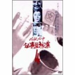 必殺必中仕事屋稼業 VOL.4 DVD