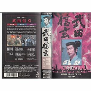 武田信玄 総集編(1)?NHK大河ドラマ VHS