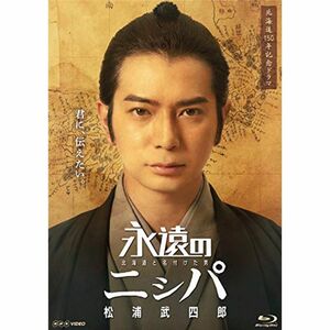 永遠のニシパ 北海道と名付けた男 松浦武四郎 Blu-ray