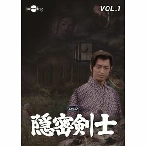 隠密剣士(荻島真一主演)VOL.1 DVD