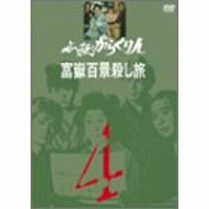 必殺からくり人 富嶽百景殺し旅 VOL.4 DVD
