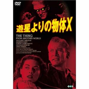 遊星よりの物体X DVD