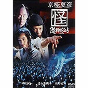 京極夏彦 怪 隠神だぬき DVD