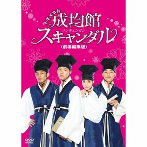 トキメキ成均館スキャンダル劇場編集版DVD