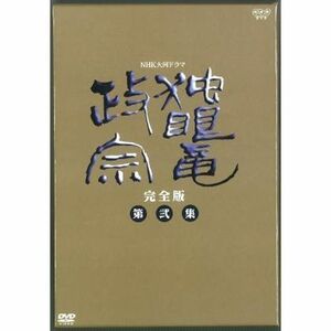 NHK大河ドラマ 独眼竜政宗 完全版 第弐集 DVD