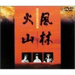 風林火山 DVD