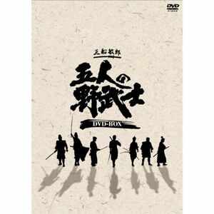 五人の野武士 DVD-BOX