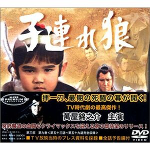 子連れ狼 第九巻 DVD-BOX