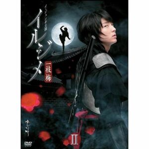 イルジメ 〔一枝梅〕 BOXII DVD