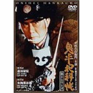 鬼平犯科帳 第1シリーズ《第16・17話》 DVD