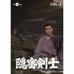 隠密剣士(荻島真一主演)VOL.3 DVD