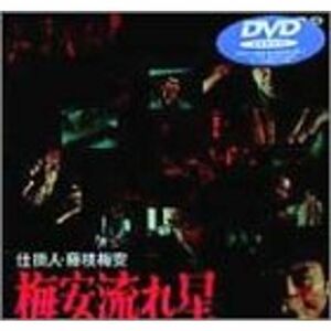 仕掛人・藤枝梅安 梅安流れ星 DVD