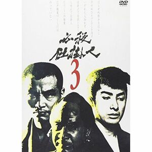 必殺仕掛人 VOL.3 DVD