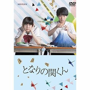 となりの関くん DVD