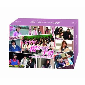 「桜からの手紙 ?AKB48それぞれの 卒業物語?」 豪華版 DVD-BOX 