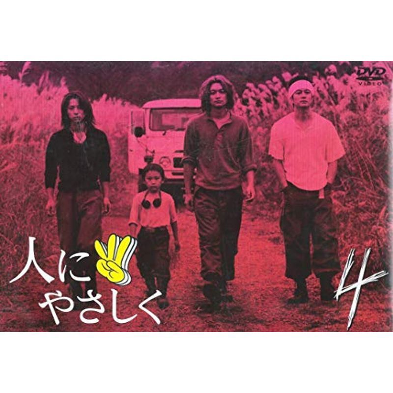 2023年最新】ヤフオク! -人にやさしく dvdの中古品・新品・未使用品一覧