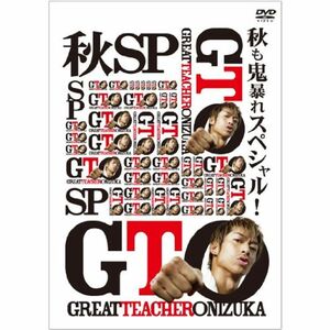 GTO 秋も鬼暴れスペシャル DVD