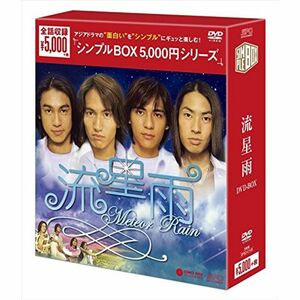 流星雨 DVD-BOX 