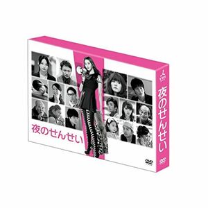 夜のせんせい DVD-BOX
