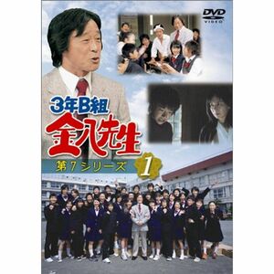 3年B組金八先生 第7シリーズ(1) DVD