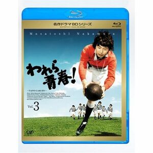 われら青春 Vol.3 Blu-ray
