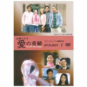 台湾ドラマ「愛の奇跡 DVD-BOX1」