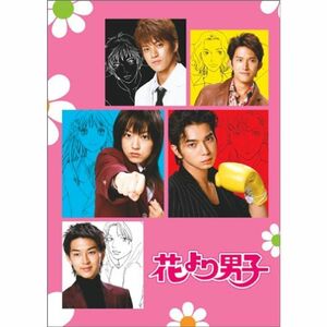 花より男子 5 DVD