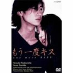 もう一度キス BOXセット DVD