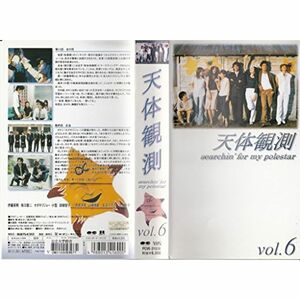 天体観測(6) VHS