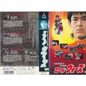 泣き虫先生の7年戦争 スクールウォーズ VOL.6 VHS