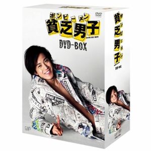 貧乏男子 DVD