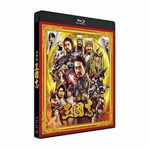 映画『新解釈・三國志』Blu-ray&DVD 通常版