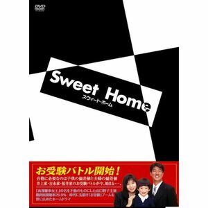 スウィート・ホーム DVD