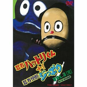 忍者ハットリくん+忍者怪獣ジッポウ VOL.3 DVD