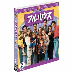 フルハウス 8thシーズン 後半セット (13~24話収録・3枚組) DVD